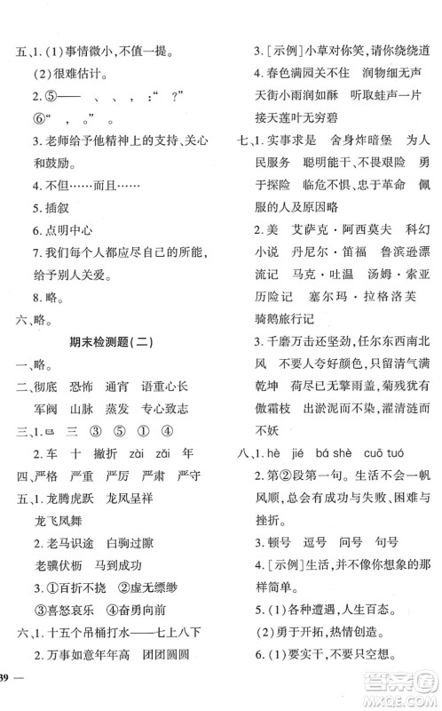 济南出版社2022黄冈360度定制密卷六年级语文下册RJ人教版答案 济南出版社2022黄冈360度定制密卷六年级语文下册RJ人教版答案