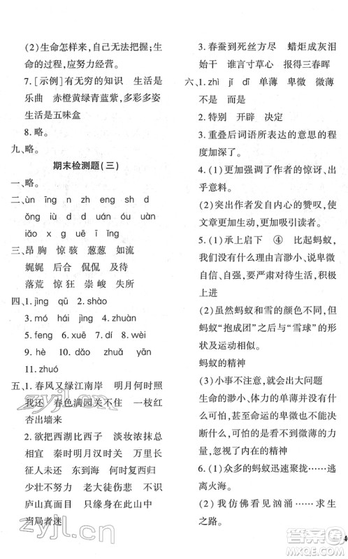 济南出版社2022黄冈360度定制密卷六年级语文下册RJ人教版答案 济南出版社2022黄冈360度定制密卷六年级语文下册RJ人教版答案