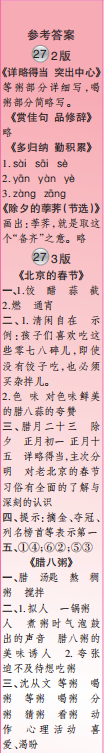 时代学习报语文周刊六年级2021-2022学年度27-30期参考答案 时代学习报语文周刊六年级2021-2022学年度27-30期参考答案