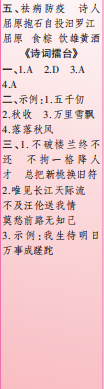时代学习报语文周刊六年级2021-2022学年度27-30期参考答案 时代学习报语文周刊六年级2021-2022学年度27-30期参考答案
