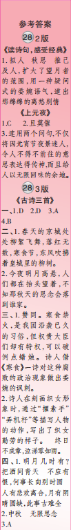 时代学习报语文周刊六年级2021-2022学年度27-30期参考答案 时代学习报语文周刊六年级2021-2022学年度27-30期参考答案
