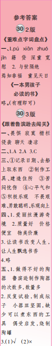 时代学习报语文周刊六年级2021-2022学年度27-30期参考答案 时代学习报语文周刊六年级2021-2022学年度27-30期参考答案