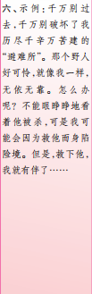 时代学习报语文周刊六年级2021-2022学年度27-30期参考答案 时代学习报语文周刊六年级2021-2022学年度27-30期参考答案