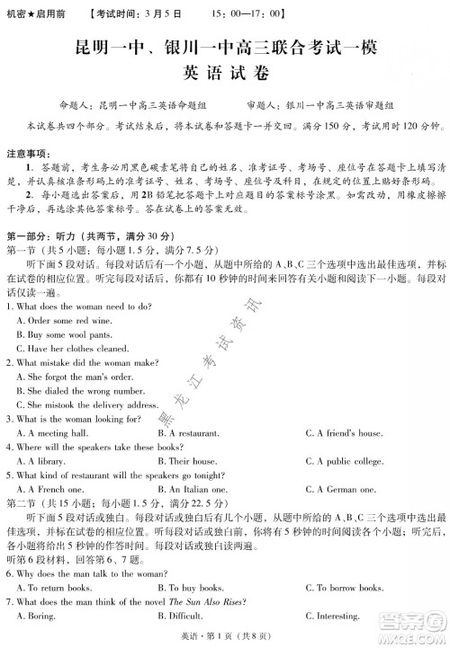 昆明一中、银川一中高三联合考试一模英语试卷及答案 昆明一中、银川一中高三联合考试一模英语试卷及答案