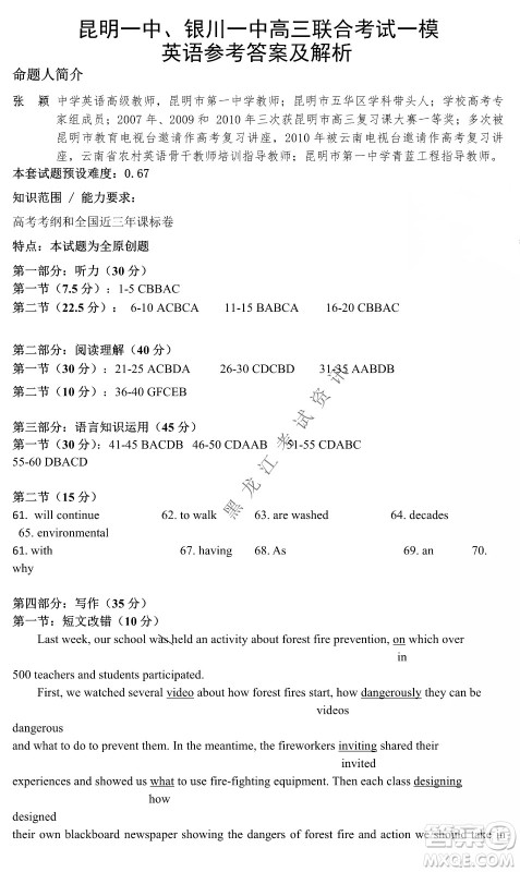 昆明一中、银川一中高三联合考试一模英语试卷及答案