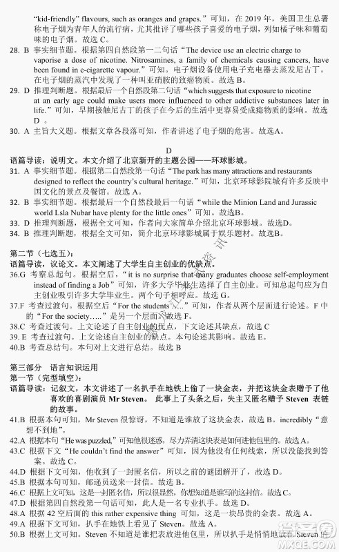 昆明一中、银川一中高三联合考试一模英语试卷及答案