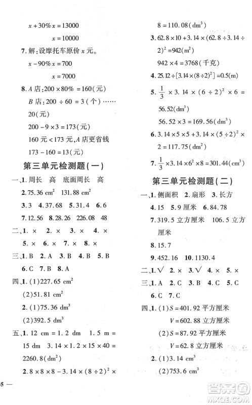 济南出版社2022黄冈360度定制密卷六年级数学下册RJ人教版答案