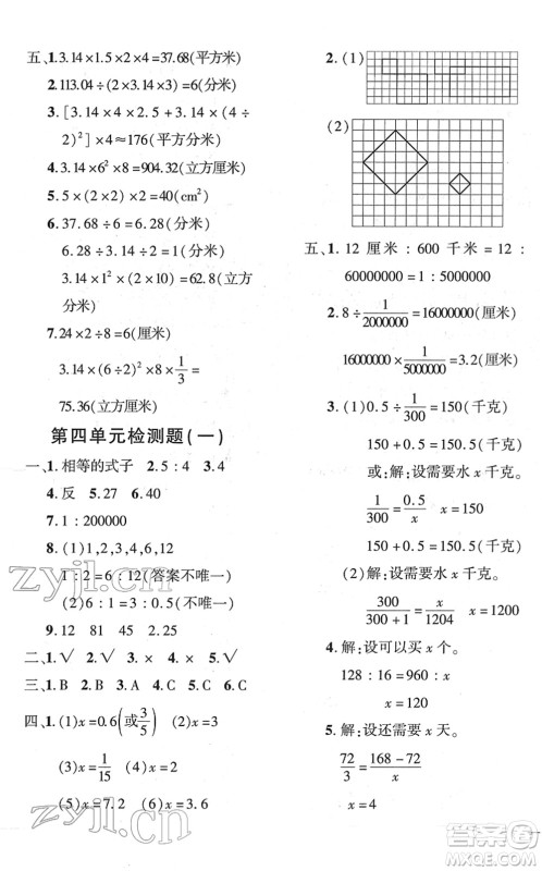 济南出版社2022黄冈360度定制密卷六年级数学下册RJ人教版答案