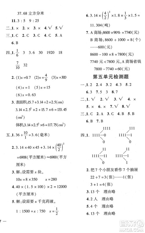 济南出版社2022黄冈360度定制密卷六年级数学下册RJ人教版答案