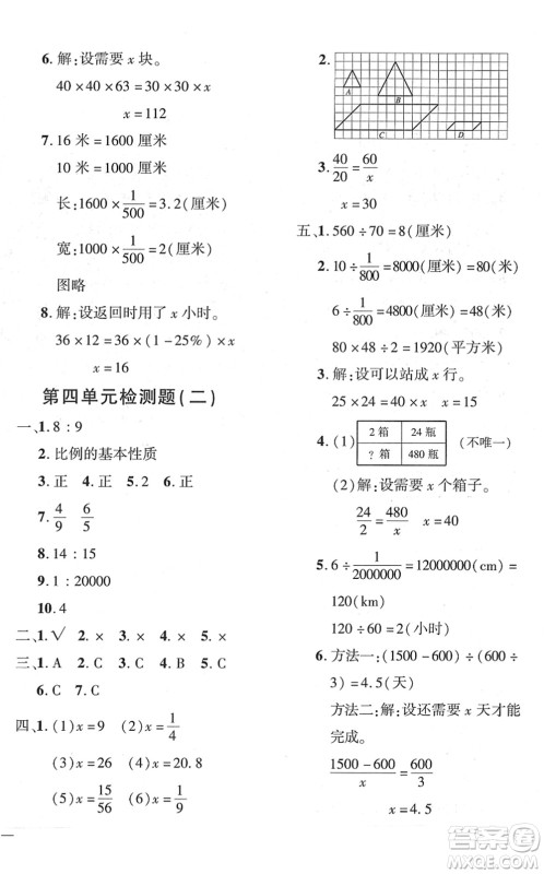 济南出版社2022黄冈360度定制密卷六年级数学下册RJ人教版答案