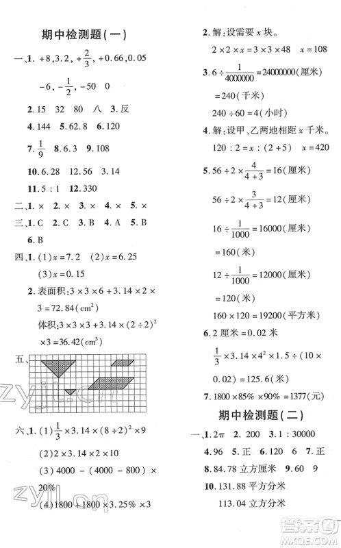 济南出版社2022黄冈360度定制密卷六年级数学下册RJ人教版答案