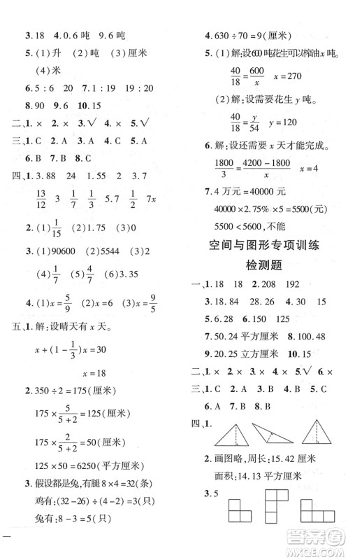 济南出版社2022黄冈360度定制密卷六年级数学下册RJ人教版答案