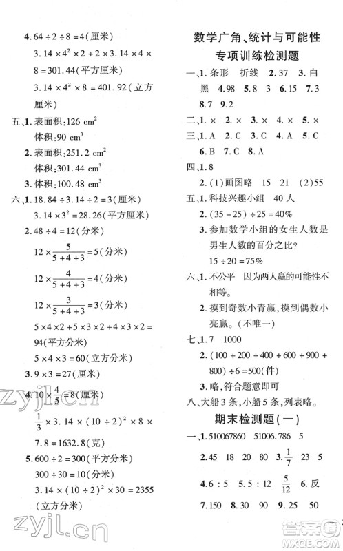 济南出版社2022黄冈360度定制密卷六年级数学下册RJ人教版答案