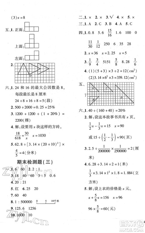 济南出版社2022黄冈360度定制密卷六年级数学下册RJ人教版答案