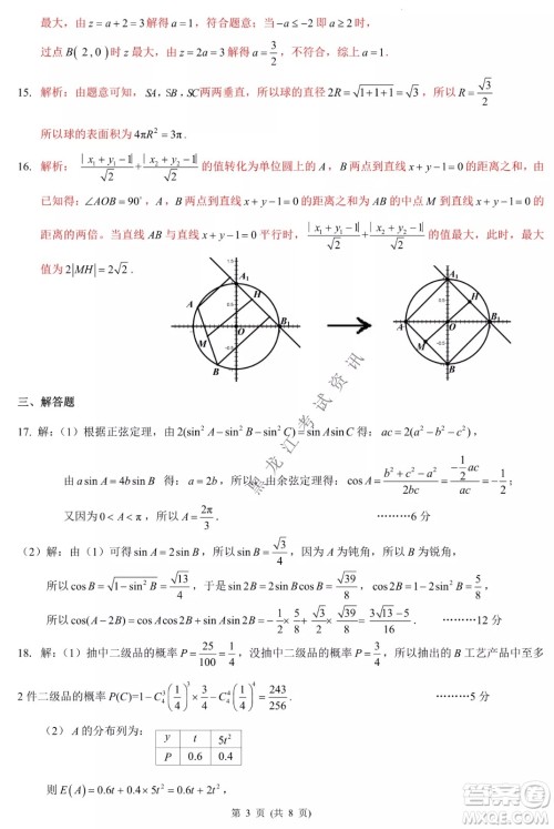 昆明一中、银川一中高三联合考试一模理科数学试卷及答案