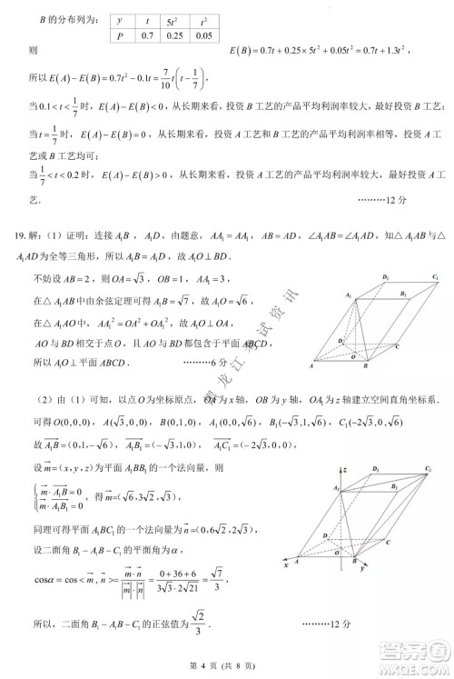 昆明一中、银川一中高三联合考试一模理科数学试卷及答案
