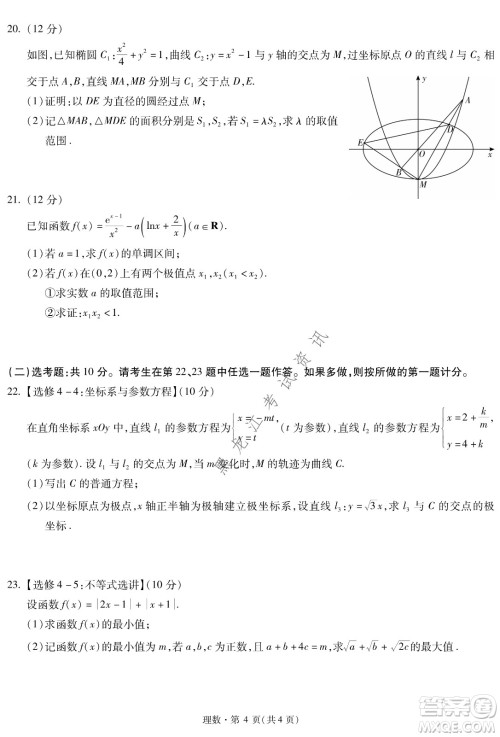 昆明一中、银川一中高三联合考试一模理科数学试卷及答案