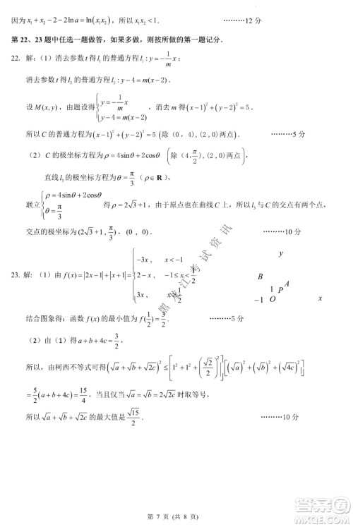 昆明一中、银川一中高三联合考试一模理科数学试卷及答案