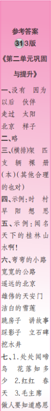 时代学习报语文周刊一年级2021-2022学年度31-34期参考答案 时代学习报语文周刊一年级2021-2022学年度31-34期参考答案