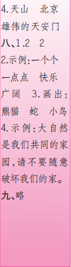 时代学习报语文周刊一年级2021-2022学年度31-34期参考答案 时代学习报语文周刊一年级2021-2022学年度31-34期参考答案