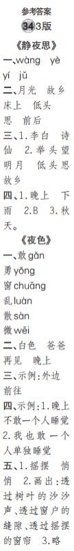 时代学习报语文周刊一年级2021-2022学年度31-34期参考答案 时代学习报语文周刊一年级2021-2022学年度31-34期参考答案
