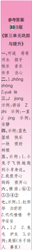时代学习报语文周刊一年级2021-2022学年度31-34期参考答案 时代学习报语文周刊一年级2021-2022学年度31-34期参考答案