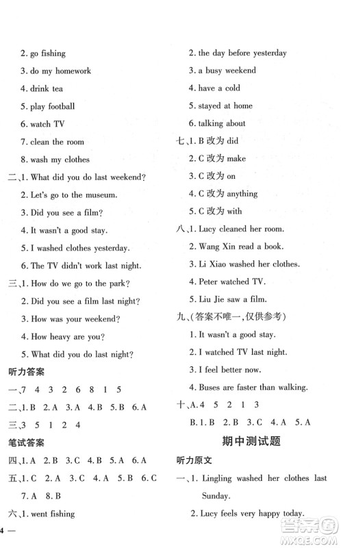 济南出版社2022黄冈360度定制密卷六年级英语下册PEP版答案 济南出版社2022黄冈360度定制密卷六年级英语下册PEP版答案