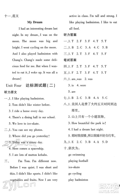 济南出版社2022黄冈360度定制密卷六年级英语下册PEP版答案 济南出版社2022黄冈360度定制密卷六年级英语下册PEP版答案