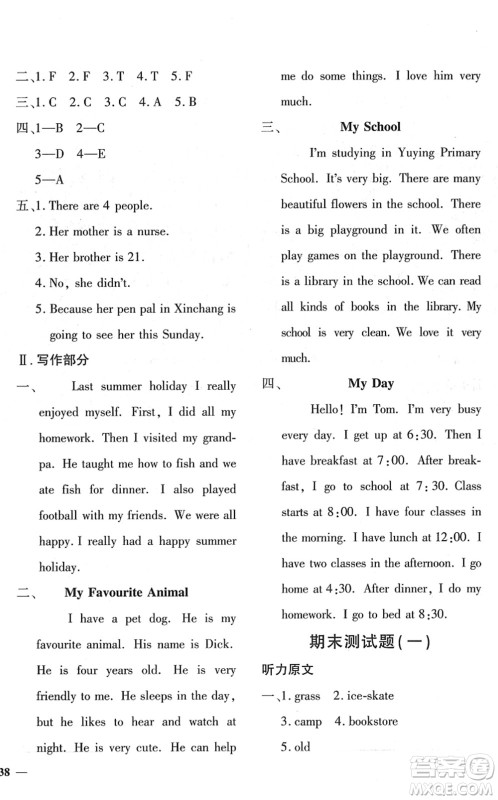 济南出版社2022黄冈360度定制密卷六年级英语下册PEP版答案 济南出版社2022黄冈360度定制密卷六年级英语下册PEP版答案