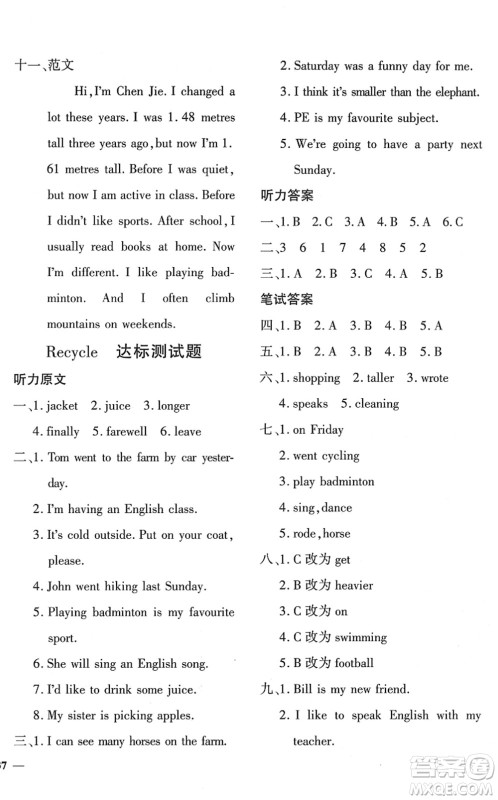 济南出版社2022黄冈360度定制密卷六年级英语下册PEP版答案 济南出版社2022黄冈360度定制密卷六年级英语下册PEP版答案