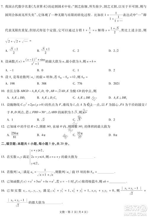 昆明一中、银川一中高三联合考试一模文科数学试卷及答案