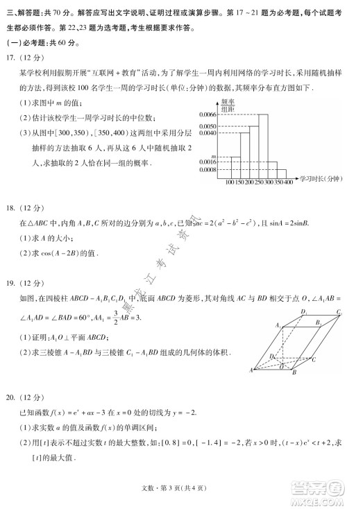 昆明一中、银川一中高三联合考试一模文科数学试卷及答案