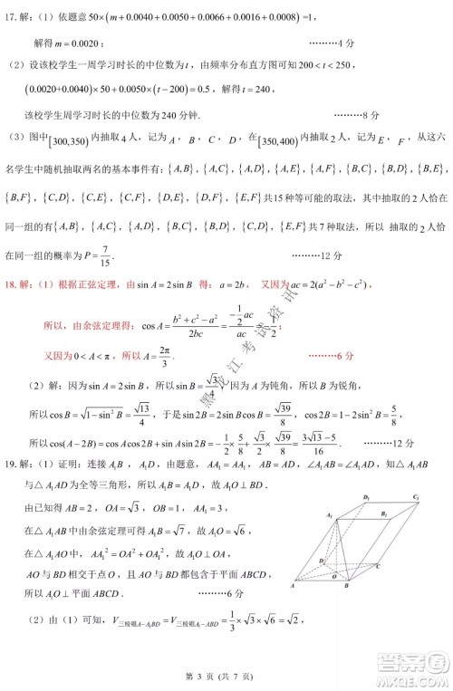 昆明一中、银川一中高三联合考试一模文科数学试卷及答案