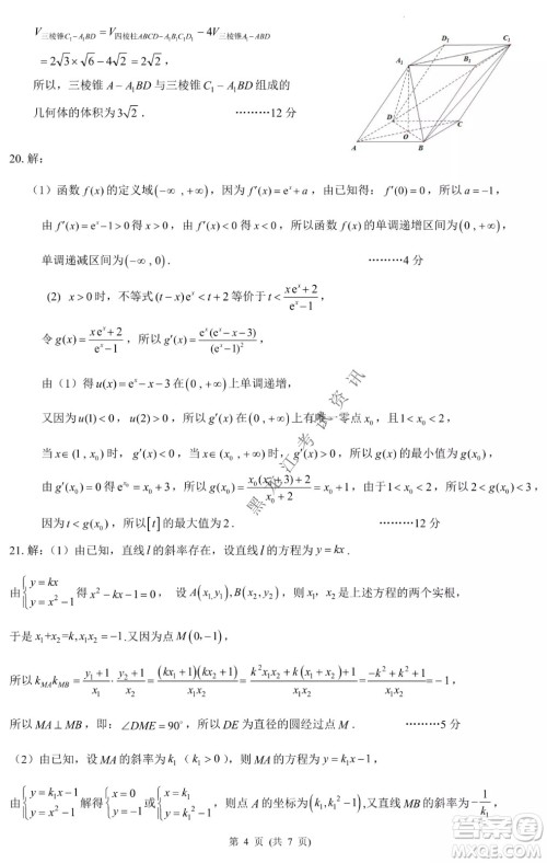 昆明一中、银川一中高三联合考试一模文科数学试卷及答案