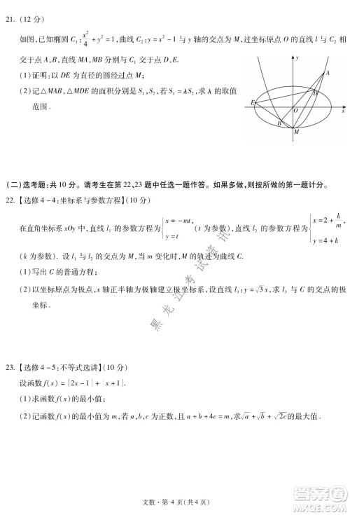 昆明一中、银川一中高三联合考试一模文科数学试卷及答案