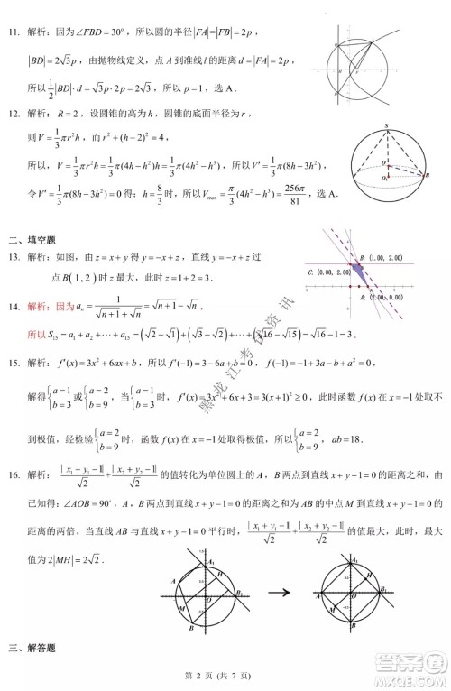 昆明一中、银川一中高三联合考试一模文科数学试卷及答案