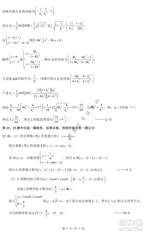 昆明一中、银川一中高三联合考试一模文科数学试卷及答案