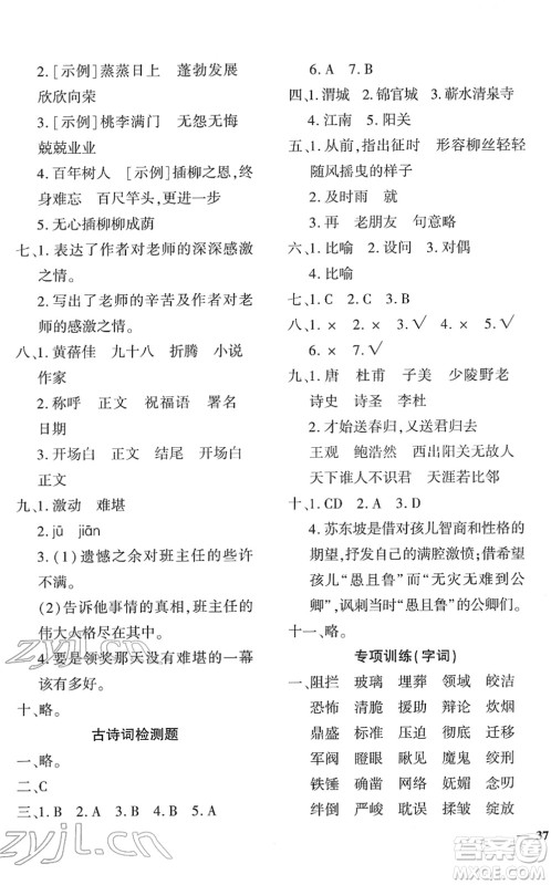 济南出版社2022黄冈360度定制密卷六年级语文下册RJ人教版湖南专版答案