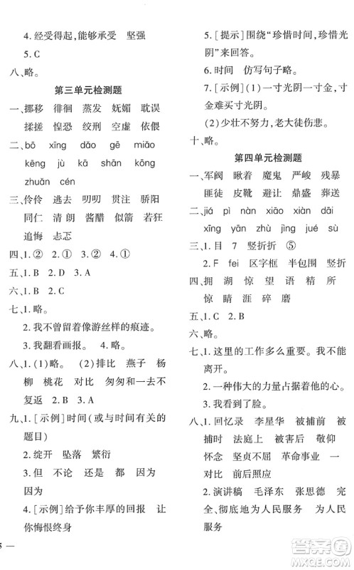 济南出版社2022黄冈360度定制密卷六年级语文下册RJ人教版湖南专版答案