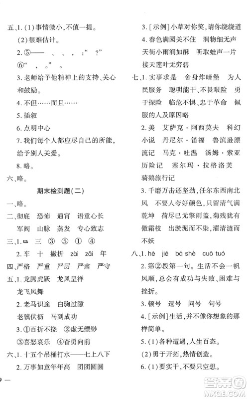 济南出版社2022黄冈360度定制密卷六年级语文下册RJ人教版湖南专版答案