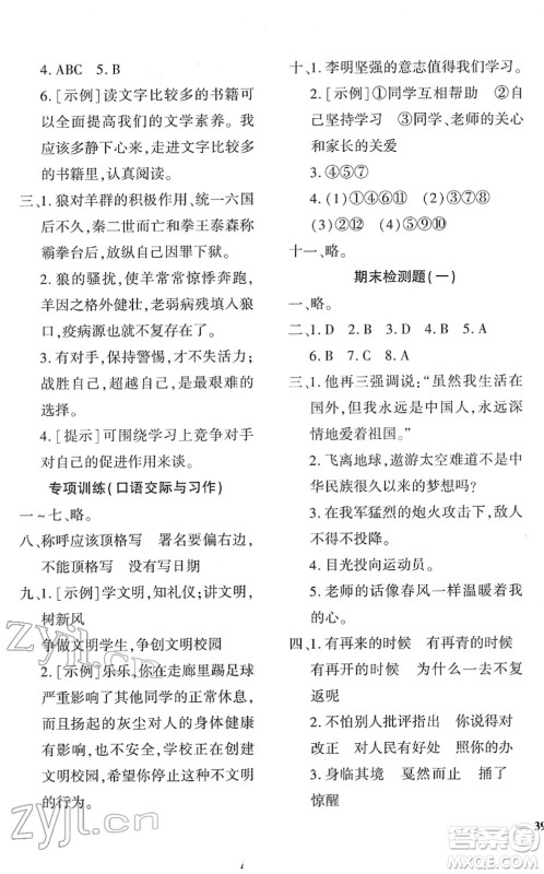 济南出版社2022黄冈360度定制密卷六年级语文下册RJ人教版湖南专版答案