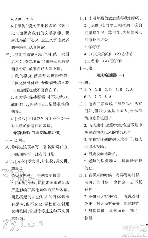 济南出版社2022黄冈360度定制密卷六年级语文下册RJ人教版湖南专版答案