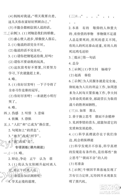 济南出版社2022黄冈360度定制密卷六年级语文下册RJ人教版湖南专版答案 济南出版社2022黄冈360度定制密卷六年级语文下册RJ人教版湖南专版答案