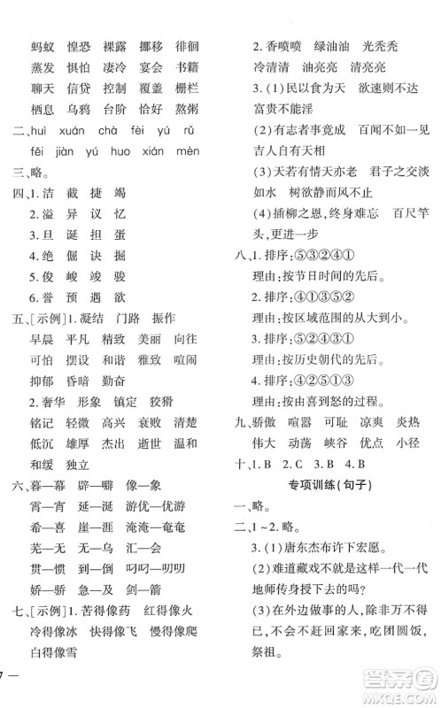 济南出版社2022黄冈360度定制密卷六年级语文下册RJ人教版湖南专版答案