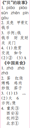 时代学习报语文周刊三年级2021-2022学年度31-34期参考答案