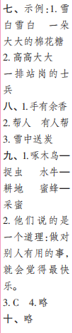 时代学习报语文周刊三年级2021-2022学年度31-34期参考答案