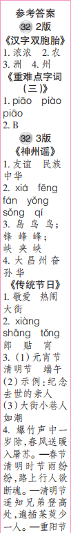 时代学习报语文周刊三年级2021-2022学年度31-34期参考答案