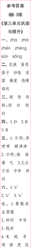 时代学习报语文周刊三年级2021-2022学年度31-34期参考答案