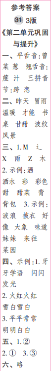 时代学习报语文周刊三年级2021-2022学年度31-34期参考答案