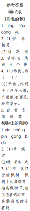 时代学习报语文周刊三年级2021-2022学年度31-34期参考答案